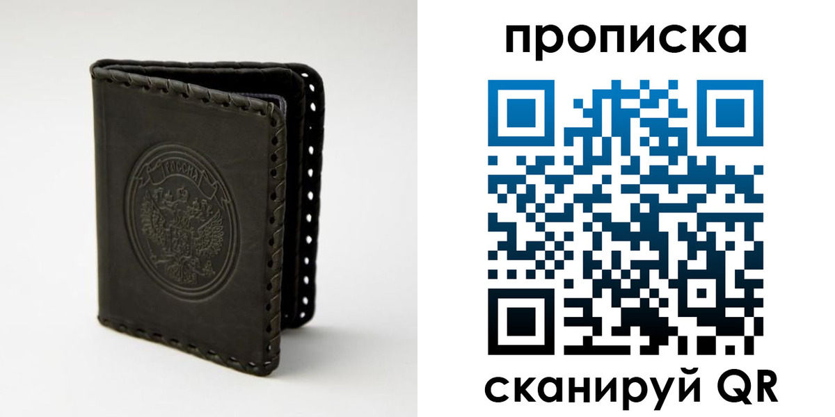 прописка законно в Липецке